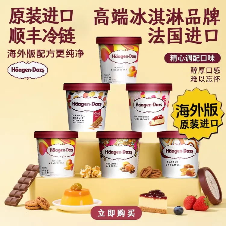 海外版Haagen-Dazs哈根达斯组合装冰淇淋桶460ML进口雪糕焦糖草莓