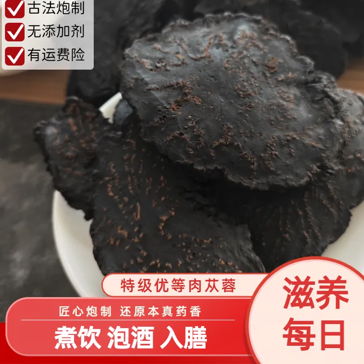【双十一预热】新疆荒漠肉苁蓉三蒸三晒切片大片用于泡水泡酒