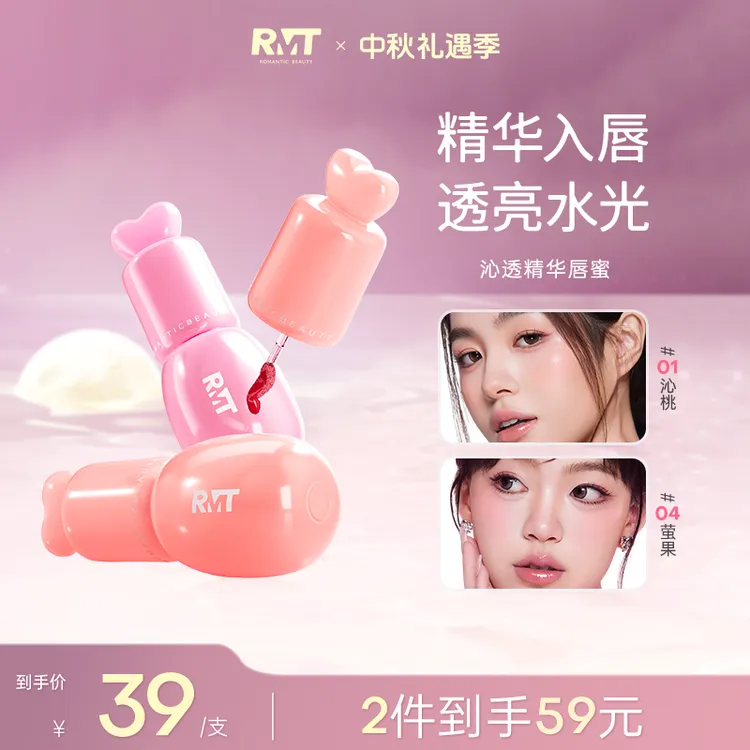 罗小曼沁透精华唇蜜锁水保湿清透舒缓持妆精华裸妆彩妆好物流光风