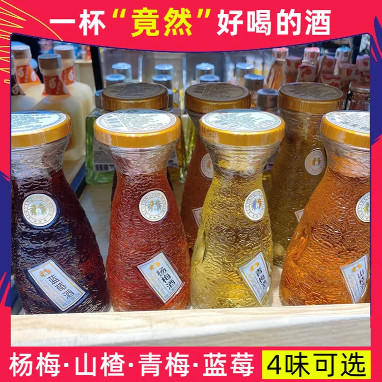 好喝的8度果酒微醺低度甜酒山楂蓝莓青梅杨梅酒女生爱喝的果味酒