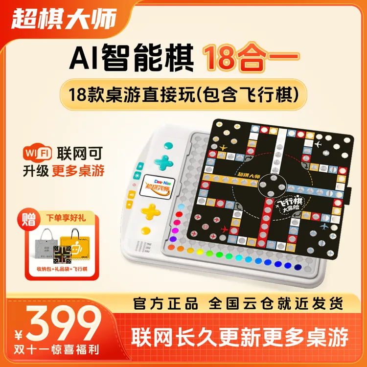 【18合一】超棋大师3-15岁孩子益智思维训练AI电子智能棋盘礼赠玩具