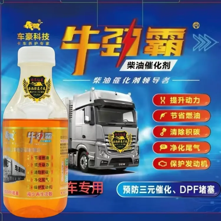 【柴油发动机】省油除积炭系统预防堵死节省牛劲霸柴油催化剂