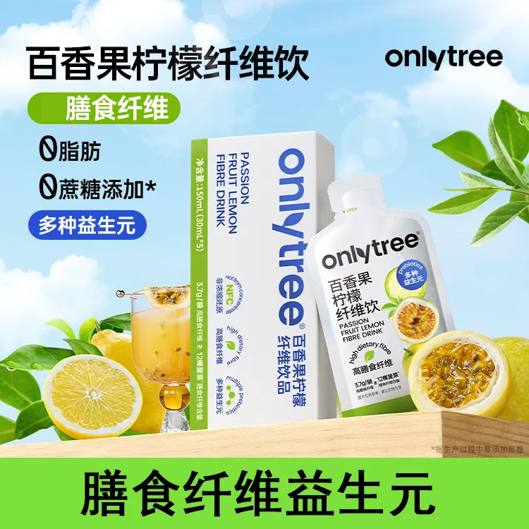 OnlyTree百香果饮膳食纤维益生元非固体饮料A