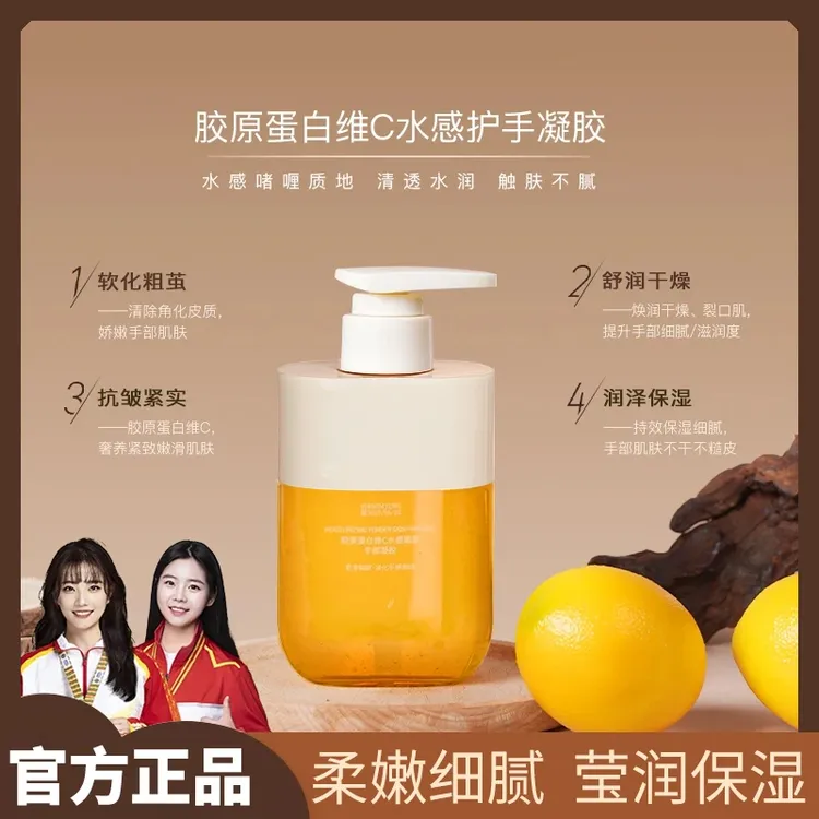 【老牌国货】胶原蛋白维C护手霜水感嫩肤手部凝胶保湿滋润手部护理