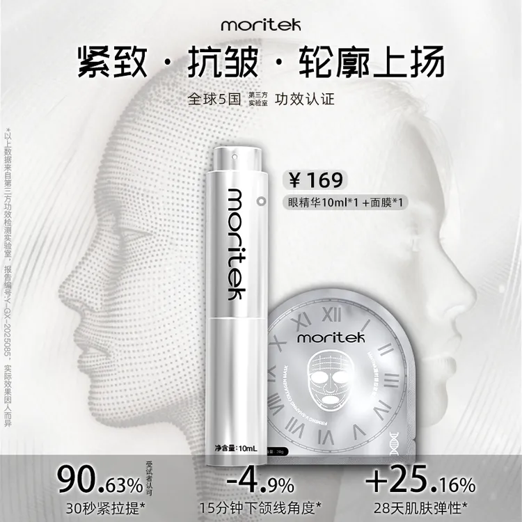 【抗皱精华2周装】Moritek2代多肽抗皱紧致喷雾精华法令纹细纹10ML