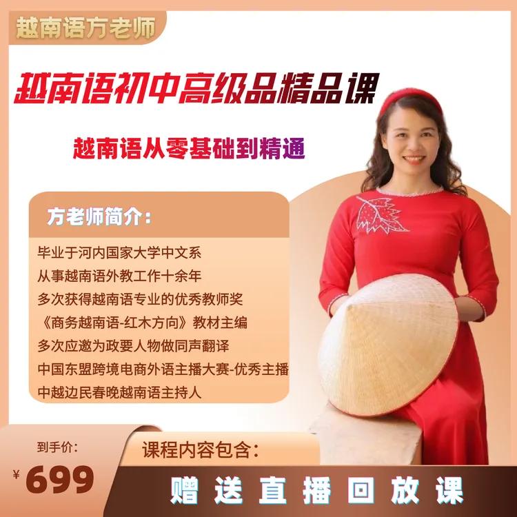 越南语初中高级学习入门自学课零基础