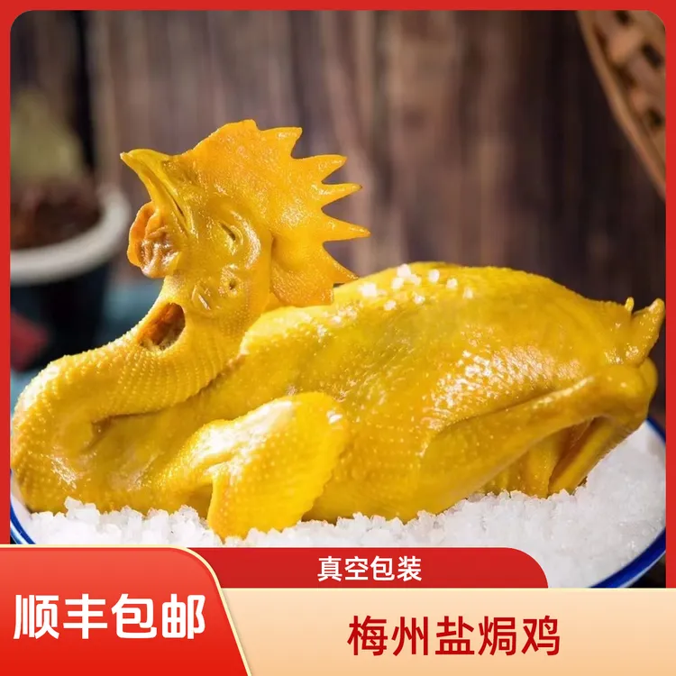 【嫂子专属】DR.WQ750g梅州盐焗鸡整只真空包装客家特产手撕鸡