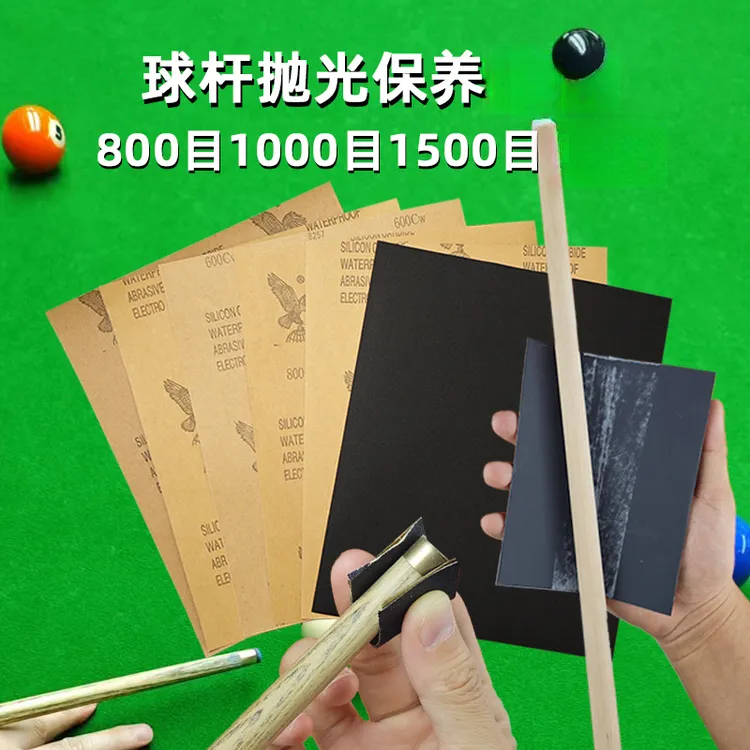 台球杆专用砂纸打磨修皮头砂纸铜箍先角抛光砂纸维修球杆前肢保养