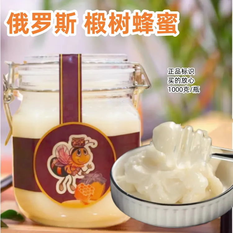 俄罗斯进口蜂蜜无添加椴树蜂蜜纯正天然1000克 42/60  生成标题