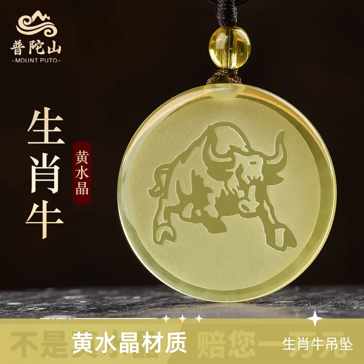 普陀山黄水晶吊坠属牛的吉祥佩戴物十二生肖钥匙扣挂件本命年护身