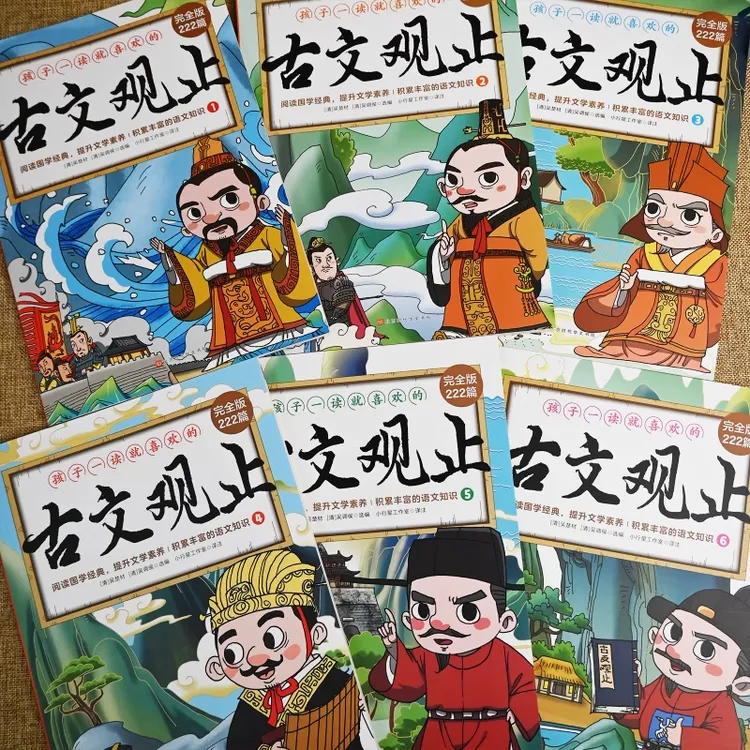 孩子一读就喜欢的古文观止（全六册）国学经典中小学生课外阅读书