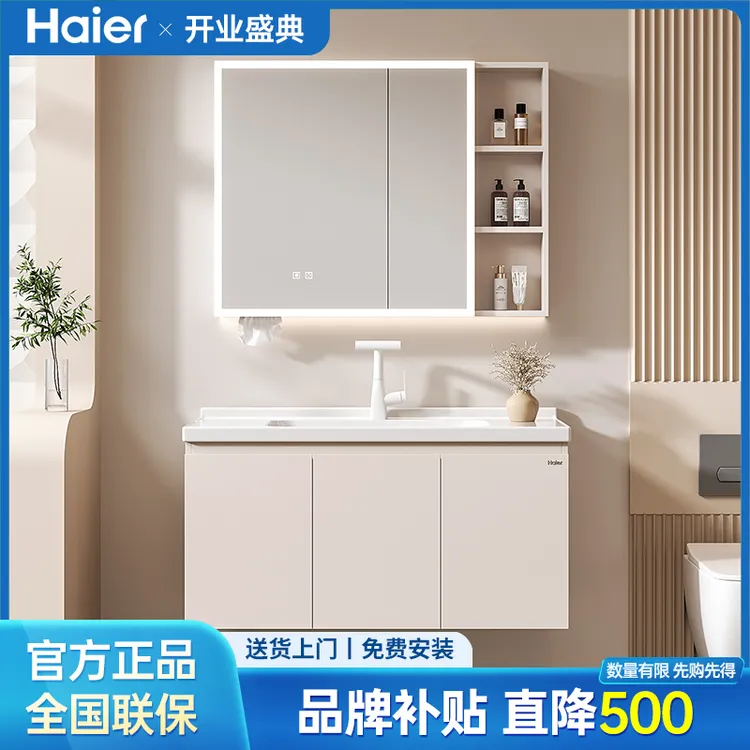 【品牌补贴】海尔H01不锈钢蜂窝铝芯浴室柜陶瓷一体盆卫生间洗脸盆