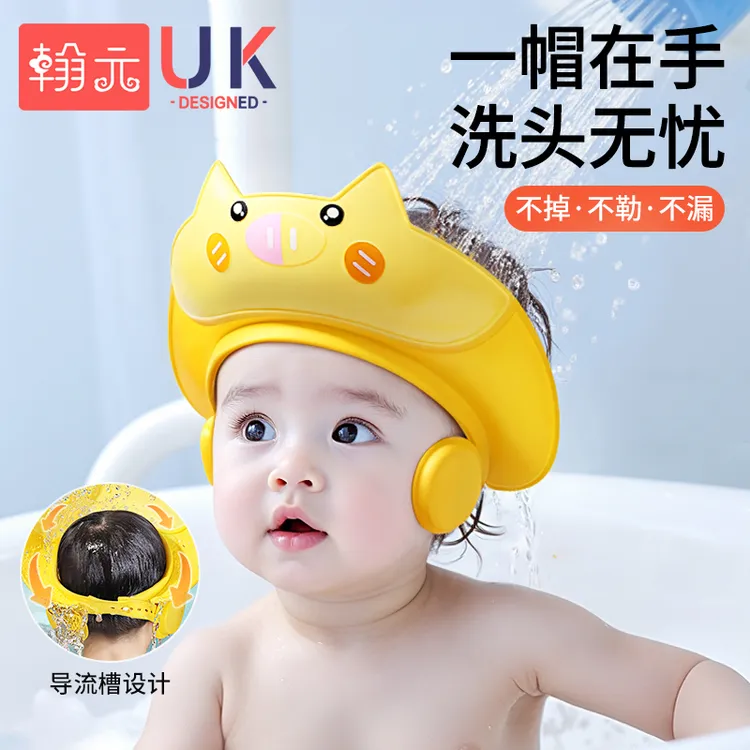 翰元婴儿洗头帽宝宝洗头神器婴幼儿洗发帽护耳挡水帽儿童防水浴帽