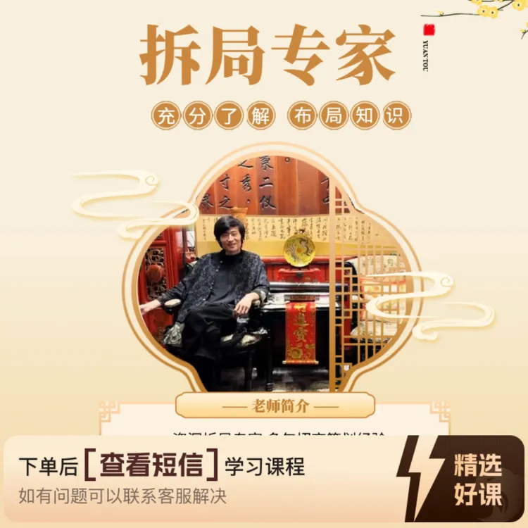 跟着源头哥学拆局（留意短信解锁课程）