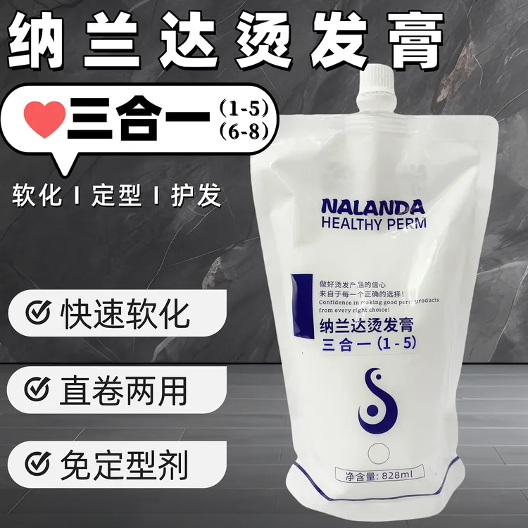 （新疆包邮）纳兰达三合一烫发膏直发膏免定型头发柔顺不伤发828ML