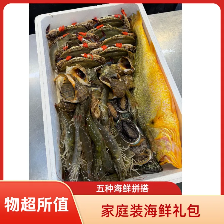家庭装海鲜大礼包  五种海鲜拼搭（顺丰发货）