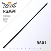 奥斯本兹职业款黑科技中式台球杆前肢（RS系列）