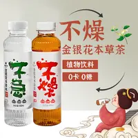 【秋天爸爸专属】银杞不急不燥中式植物饮料金银花本草茶500ml*15瓶