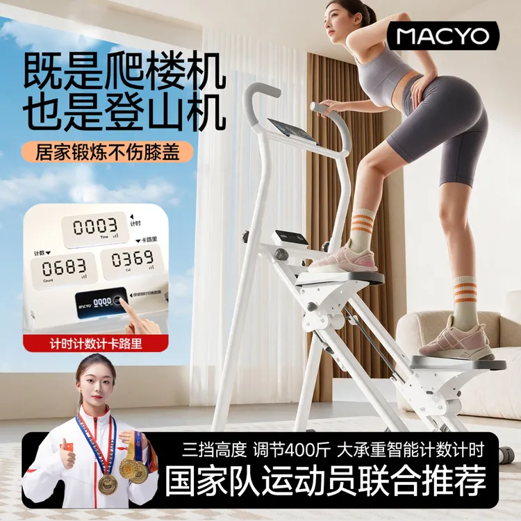 【三档阻力+高度】爬楼机家用爬坡机楼梯机静音登山机运动健身器