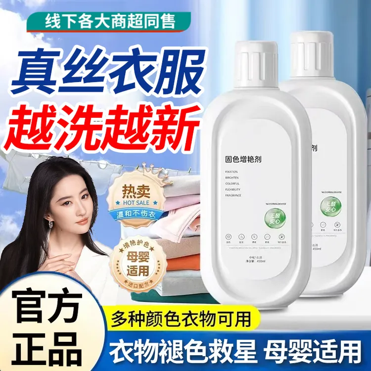 衣物固色增艳剂去血渍污渍洗衣剂家用内衣洗衣液浓缩除螨柔顺增白