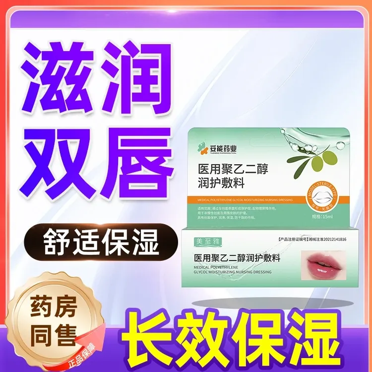 妥能药业医用聚乙二醇润护敷料润滑滋润保湿防干裂唇炎专用膏