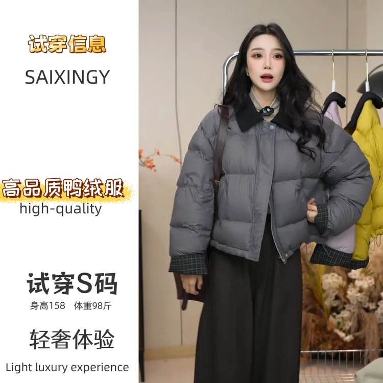 2025主推 韩版摩登格翻领厚短款白鸭绒羽绒服外套女冬季新款宽松