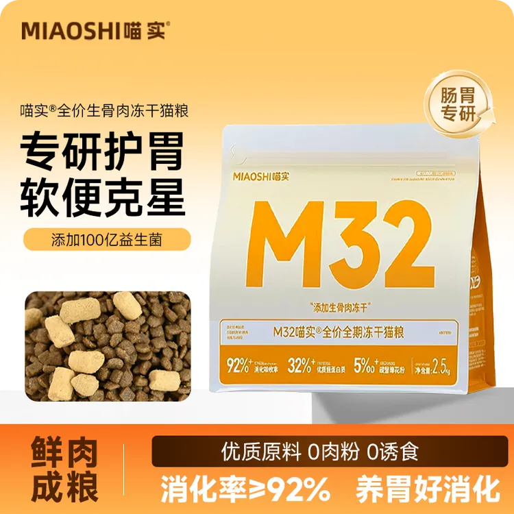 喵实M32全价生骨肉冻干猫粮鸡肉牛肉双拼成猫幼猫通用粮5斤装包邮