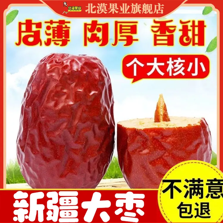 和田红枣2斤新疆大红枣骏枣饱满即食原味红枣新疆特产枣
