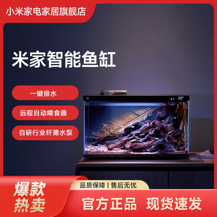 小米米家智能鱼缸 喂食生态过滤净水小型家用循环鱼缸