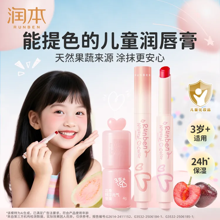 润本天然淡彩润唇膏有色儿童口红小女孩专用滋润补水保湿防干裂商品图