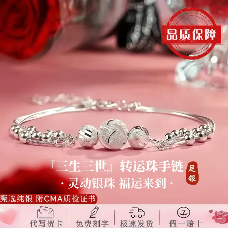S999足银首饰品三生三世纯银手链转运珠手串女生款七夕情人节礼物