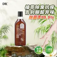 【精选】】DIL洗脚液除臭除异味去脚臭温和去味清爽留香除味洗脚液