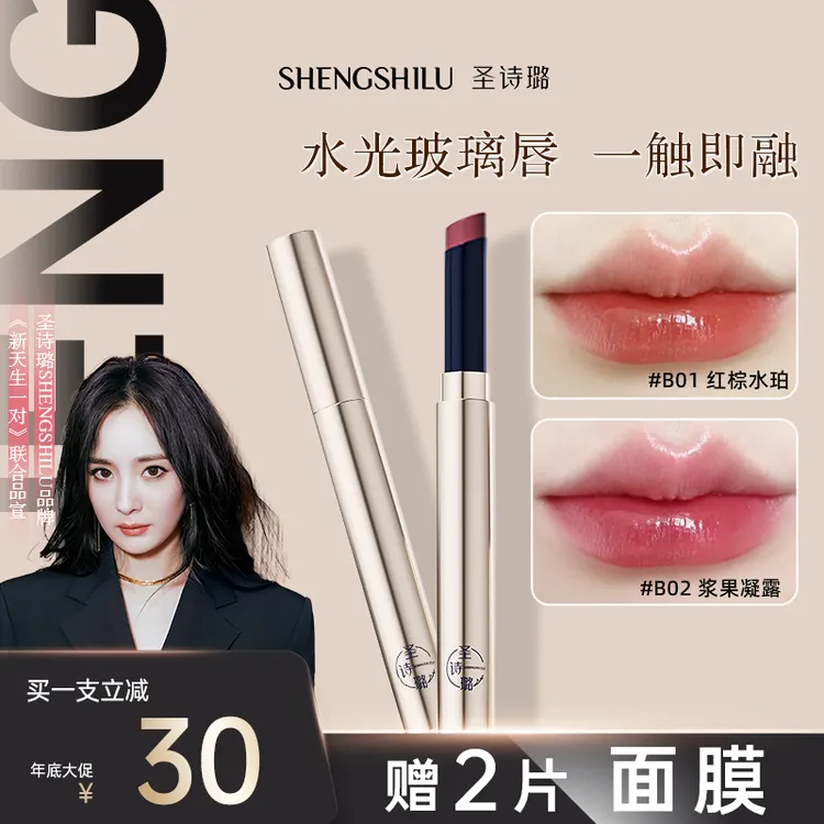 圣诗璐晶钻恒润亮面口红固体唇蜜三明治成膜持妆养唇显白有气色