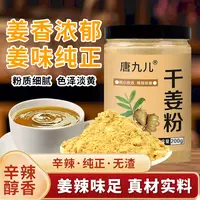 唐九儿干姜粉生姜粉纯姜粉厨房调料炒菜拌肉馅煲汤去腥200g*2罐