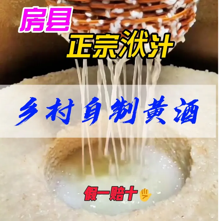 房县乡村自制伏汁（送品鉴1只 支持试喝）