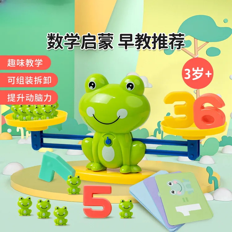 儿童青蛙数字天平秤数学逻辑益智思维训练游戏亲子互动数字称玩具