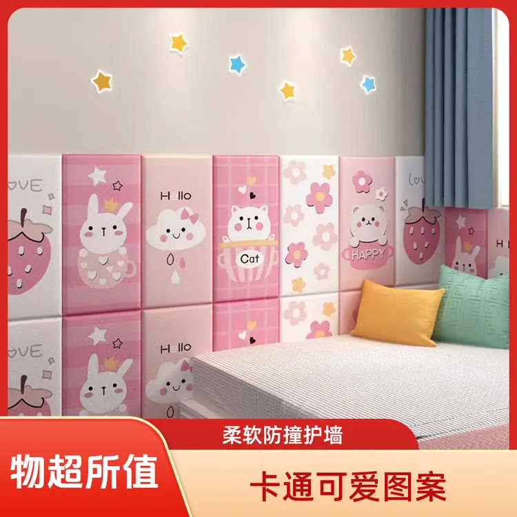 防撞墙贴软包墙围自粘儿童房间布置装饰榻榻米墙壁床围床边墙围贴