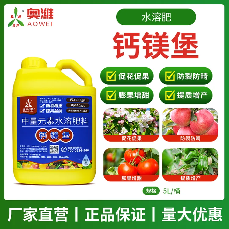 【买③发④】奥丰钙镁堡果蔬叶面肥果实膨大防裂防畸中量元素肥正品商品图