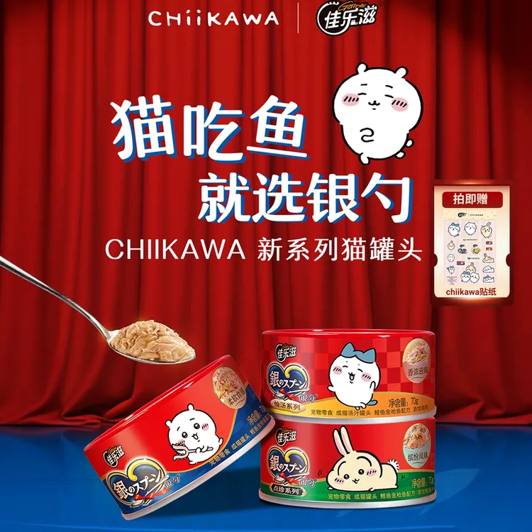佳乐滋&CHIIKAWA联名银勺猫罐头猫零食营养增肥金枪鱼鲣鱼肉*1罐