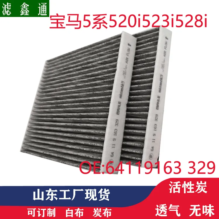 宝马5系520i523i528i5300Li535i活性炭汽车空调滤芯空滤空气滤芯