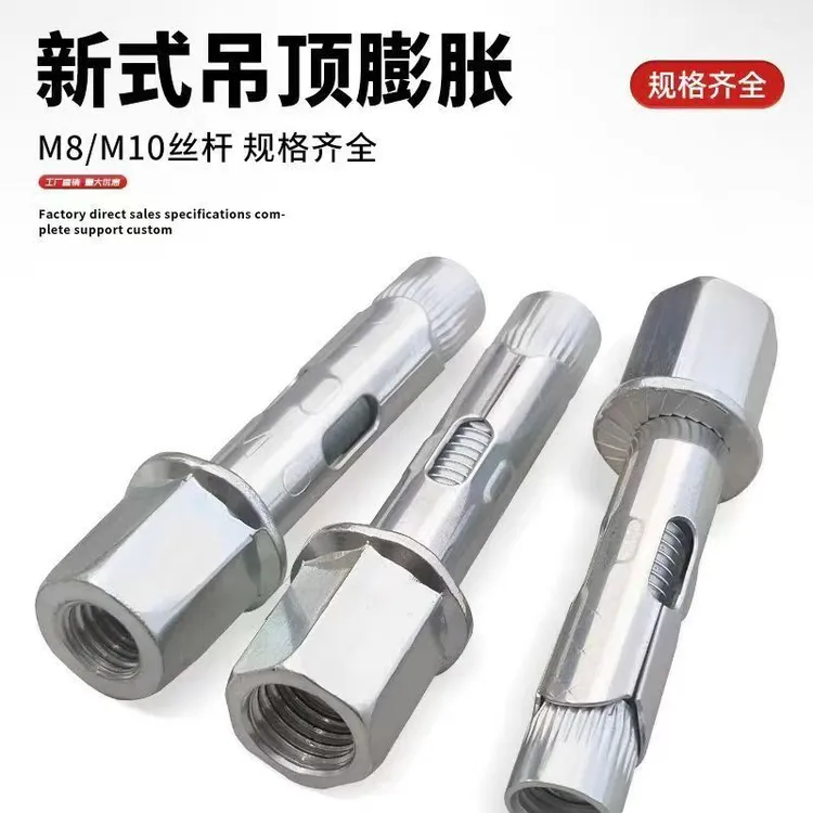 新型一体吊顶专用膨胀螺栓吊顶自切膨胀螺丝一体钉拉爆膨胀M8M10