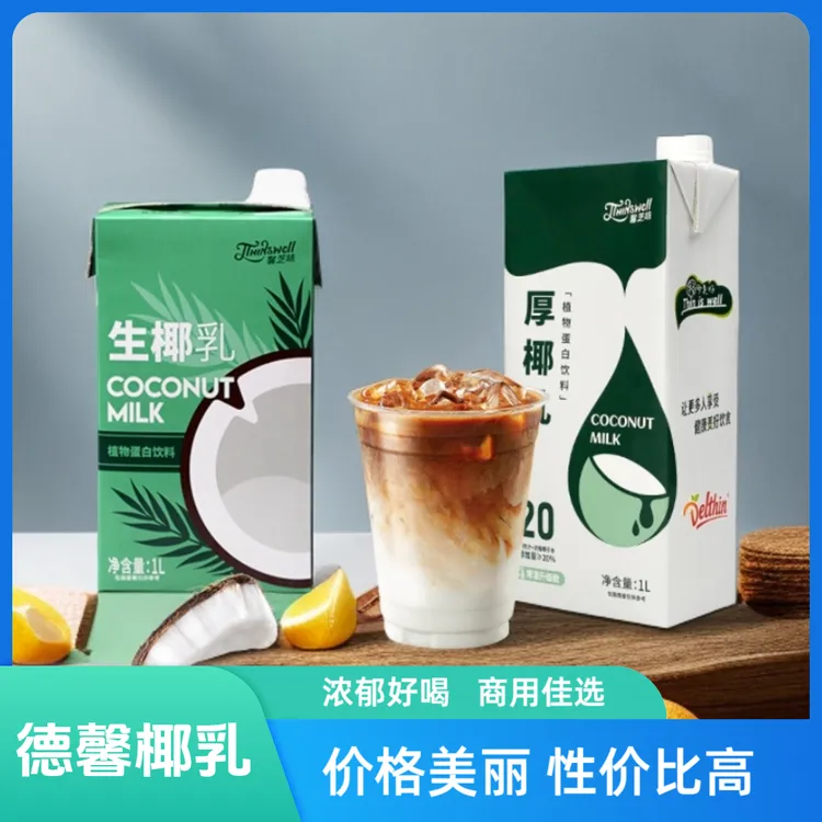【达人专属】德馨厚椰生椰拿铁椰子椰汁椰奶椰浆椰乳咖啡奶茶店商用