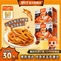 【国庆中秋出游季】劲仔网红爆款小鱼仔充饥追剧出游必备湖南特产