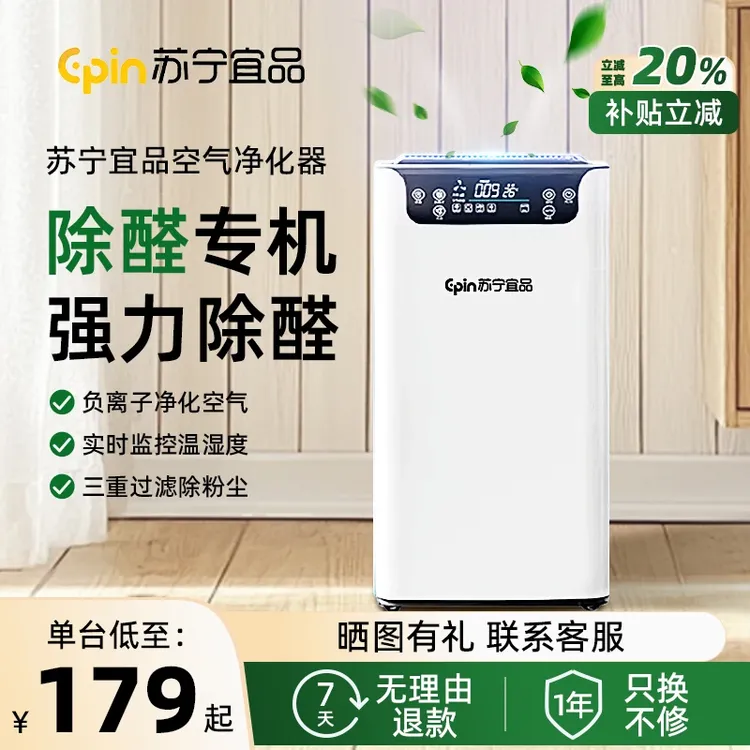 苏宁宜品除甲醛除二手烟除灰尘空气净化器过滤空气净化机家用新款