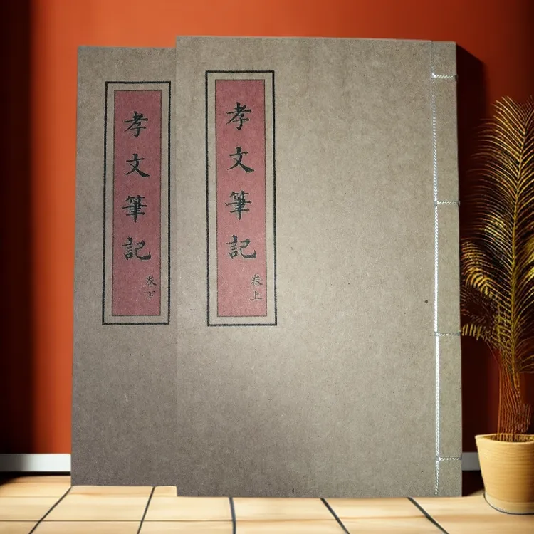 孝文笔记， 一套2本，手工线装，防水皮纸，民俗传统文化创意笔记本