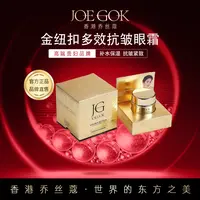【商场专柜】金钮扣多效抗皱眼霜XT