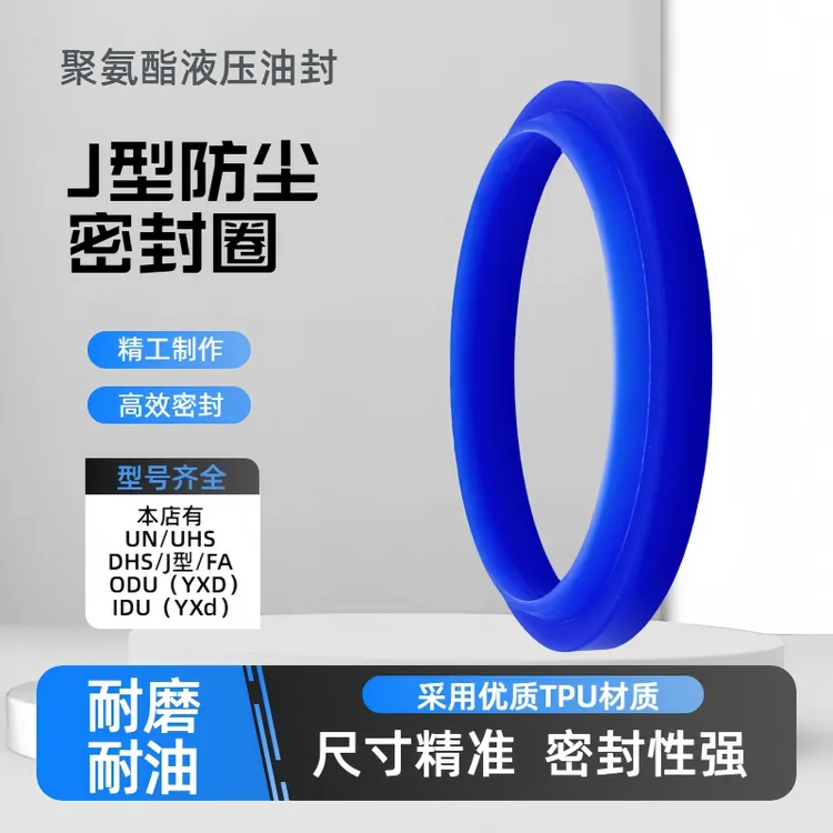 J型液压油缸聚氨酯油封防尘圈J20/30/40/50YXJ型密封圈液压密封件
