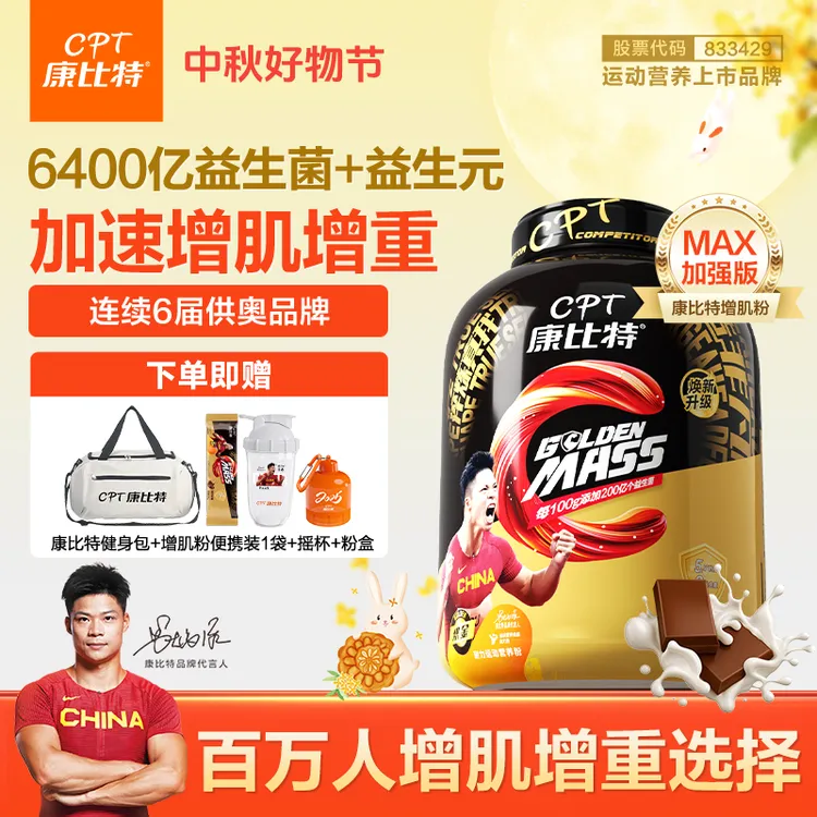 康比特益生菌增肌粉瘦子增重增肌蛋白粉增肥健身升级款官方旗舰店