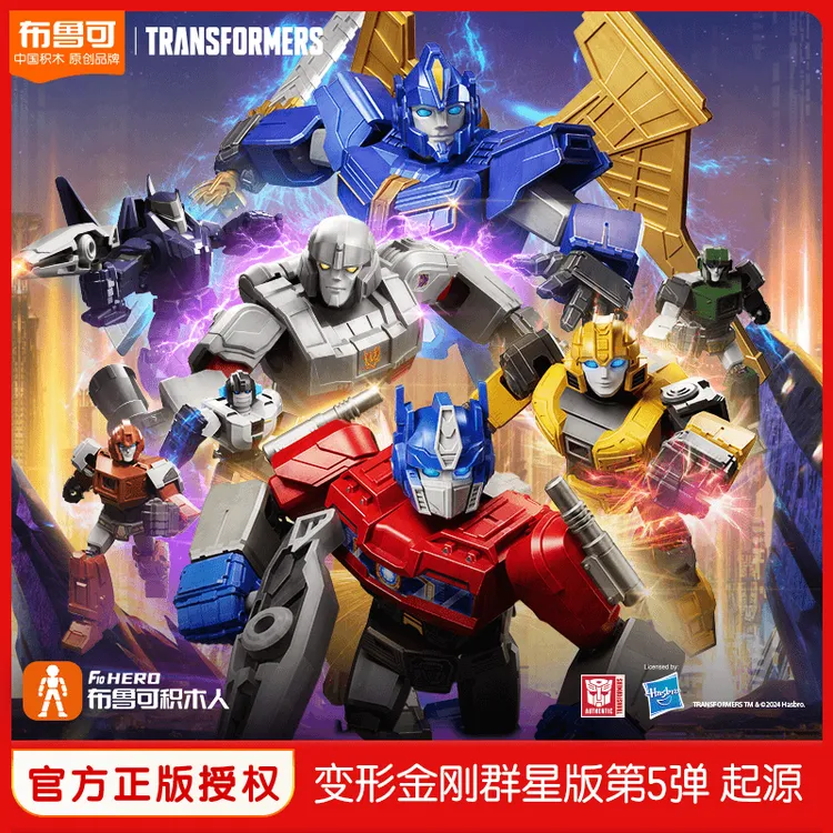 布鲁可变形金刚群星第5弹起源擎天柱御天敌B127积木人拼装玩具正