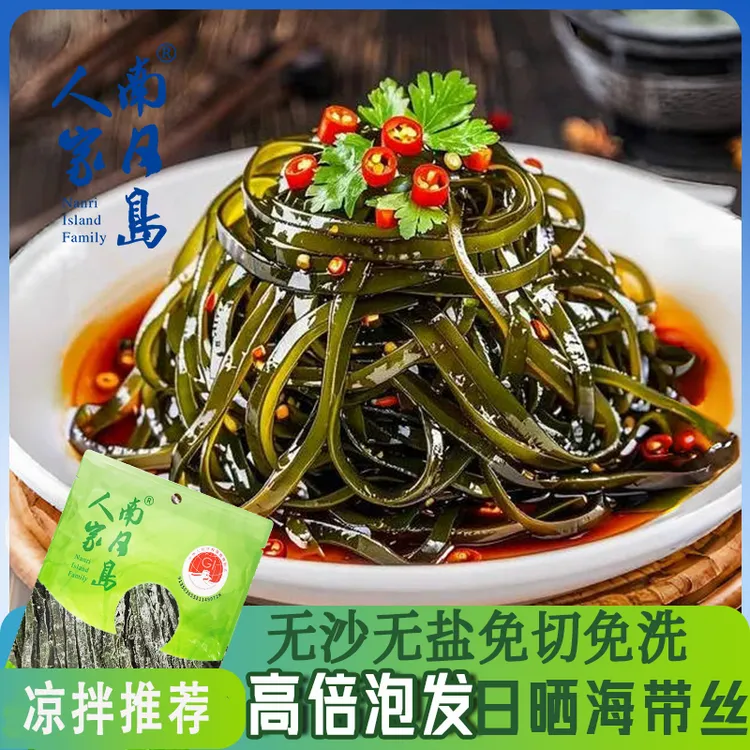 南日岛人家0糖0脂有机日晒海带丝500g/袋 干净无沙凉拌爆炒火锅